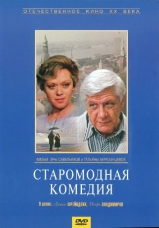 Staromodnaya komediya is similar to El libro de piedra.