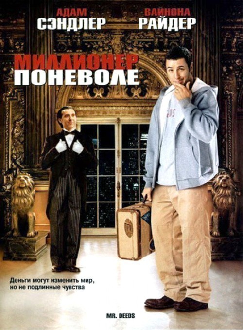 Mr. Deeds is similar to Volare.