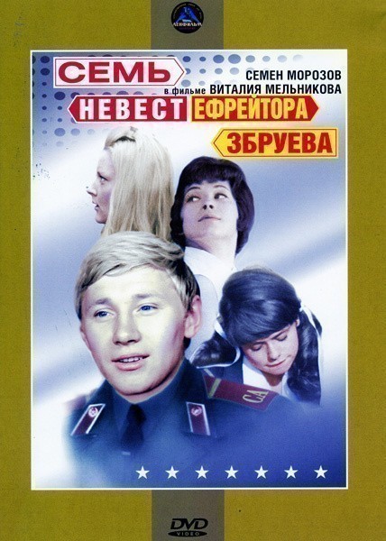 Sem nevest efreytora Zbrueva is similar to Between Love and the Law.