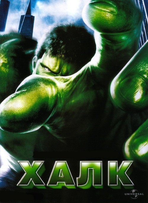 Hulk is similar to Holmfirth Hollywood.