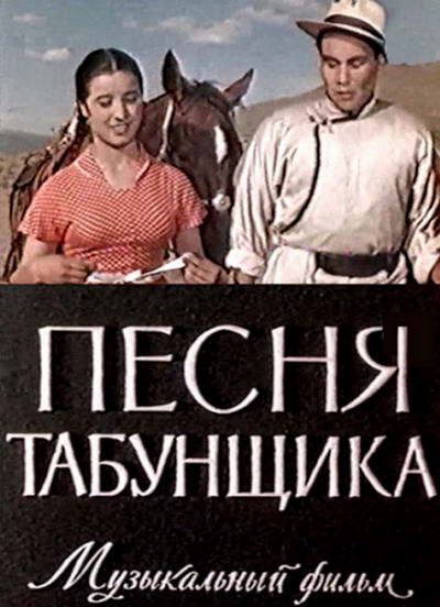 Pesnya tabunschika is similar to A Romantic Adventuress.
