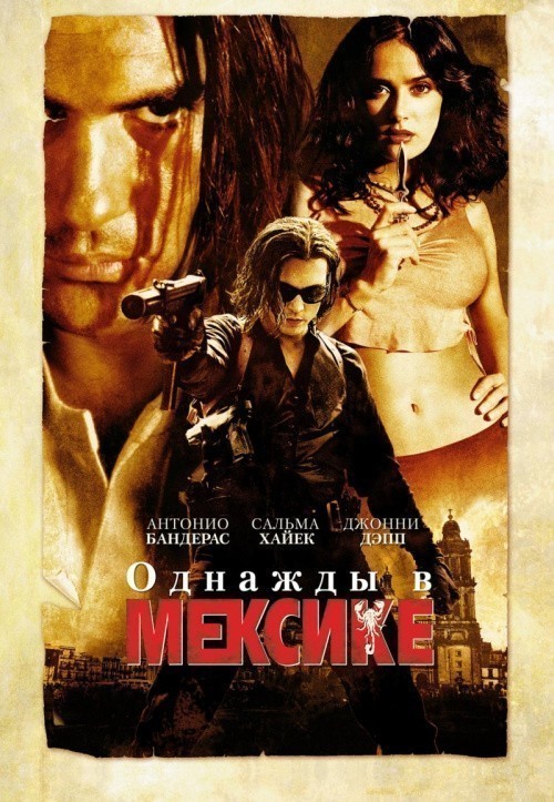 Once Upon a Time in Mexico is similar to Vyipusknoy.