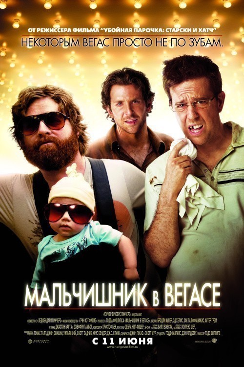The Hangover is similar to Pa's Medicine.