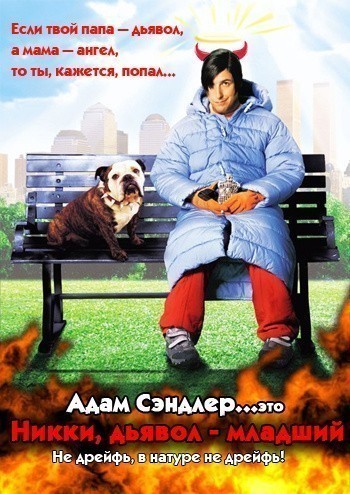 Little Nicky is similar to As Far as You've Come.