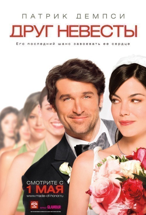 Made of Honor is similar to Drama pa slottet.