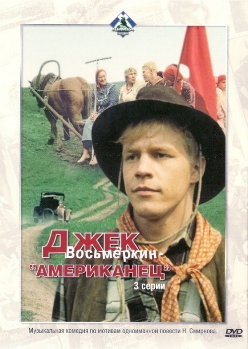 Djek Vosmerkin - "amerikanets" is similar to The President's Plane Is Missing.