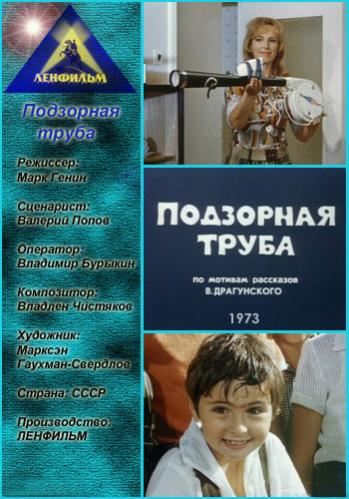 Podzornaya truba is similar to Bestseller.