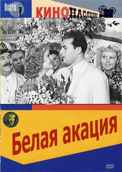 Belaya akatsiya is similar to XXXV aniversario Imss.