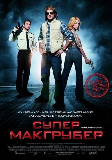 MacGruber is similar to Oh Heavenly Dog.