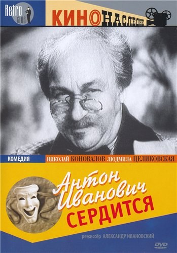 Anton Ivanovich serditsya is similar to Experience.