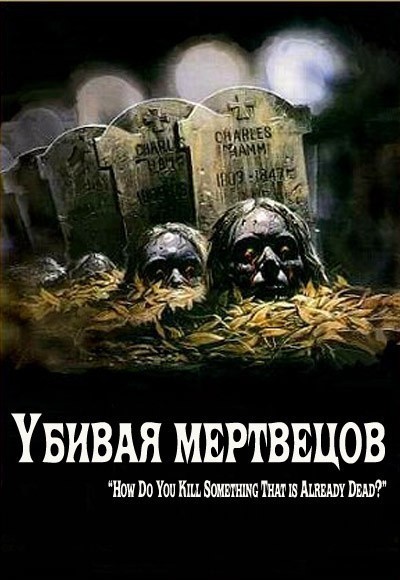 The Dead Undead is similar to L'ironie du sort.
